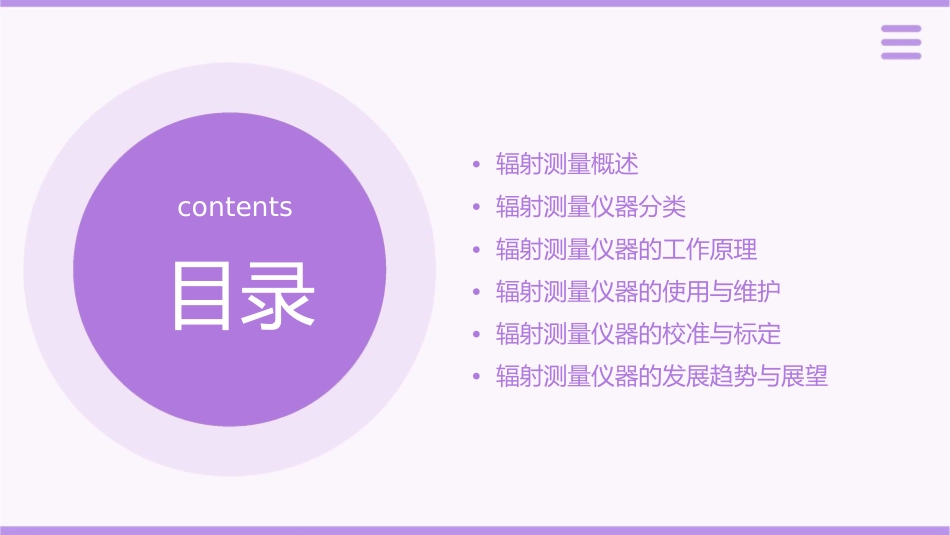 辐射测量的基本仪器课件_第2页