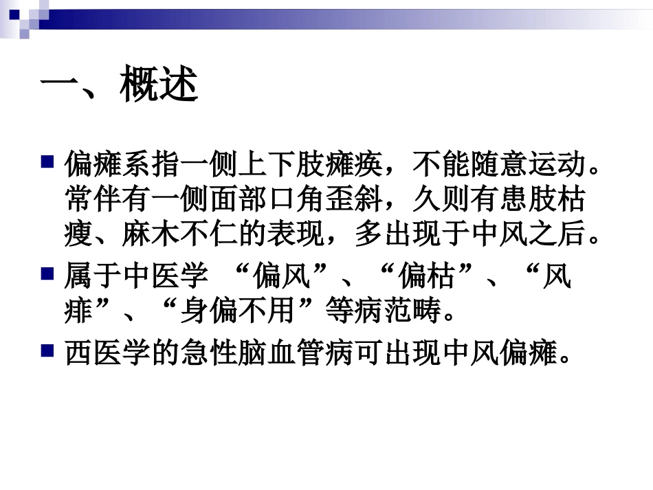 偏瘫--康复科继教_第2页