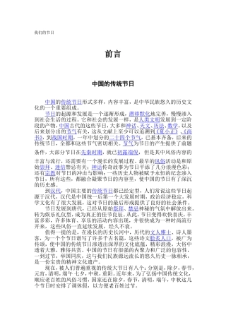 我们的节日书稿