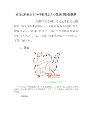 做自己的医生24种手相揭示身心健康问题