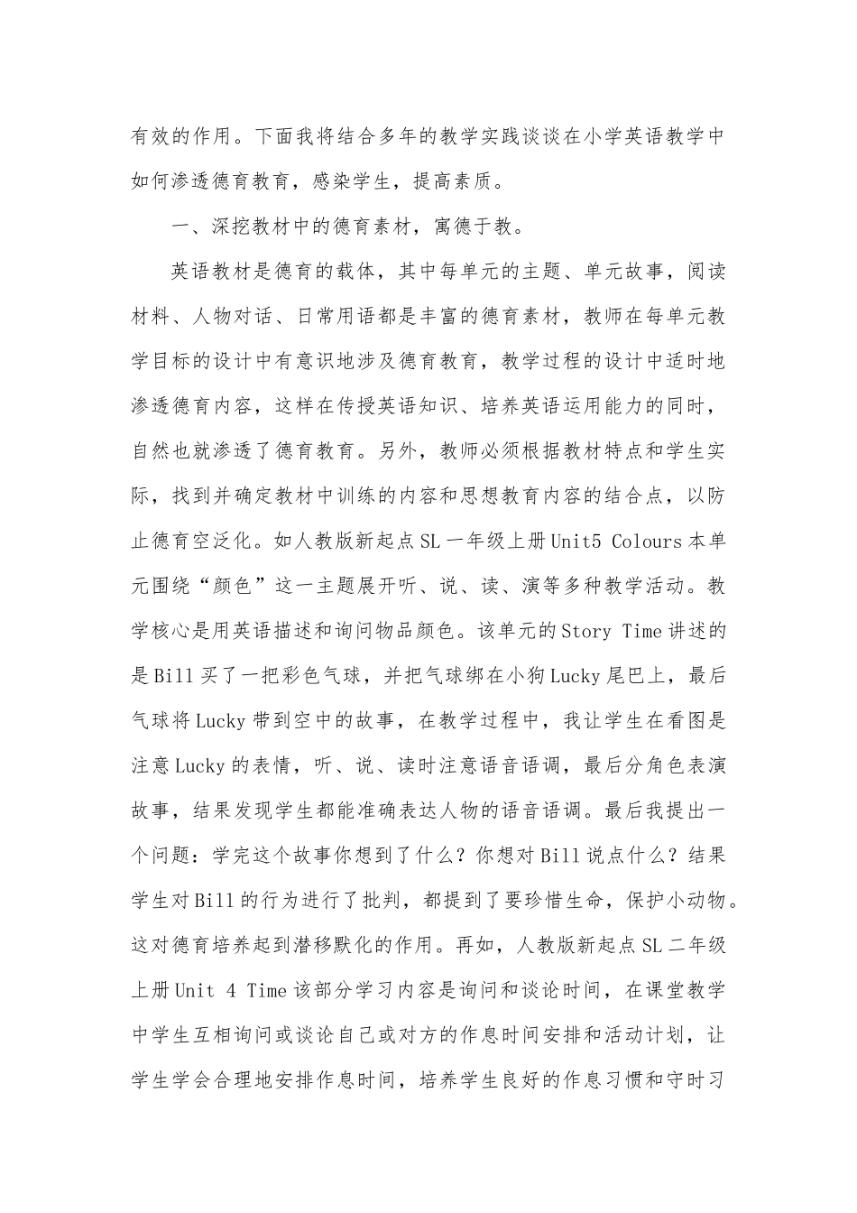 浅谈中小学英语教学中的德育渗透_第2页