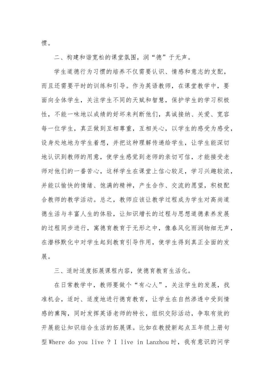 浅谈中小学英语教学中的德育渗透_第3页