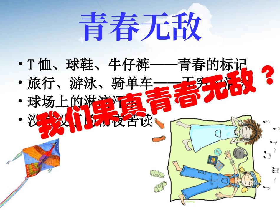 做健康的自己_第2页