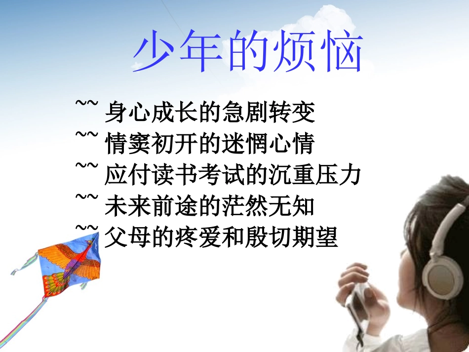 做健康的自己_第3页