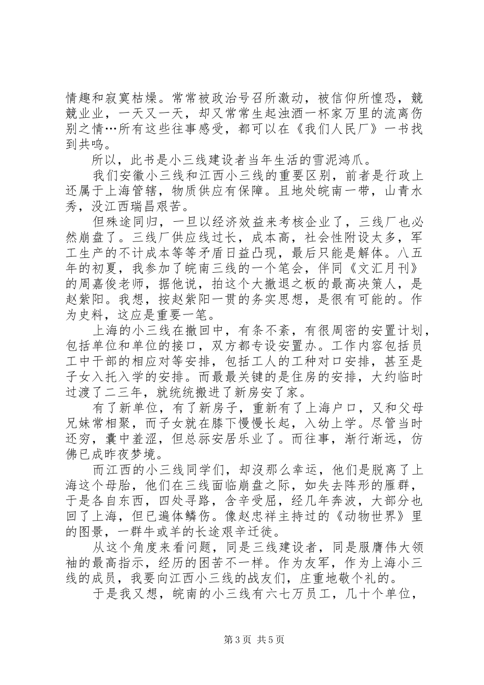 读江西小三线厂《我们人民厂》有感_第3页