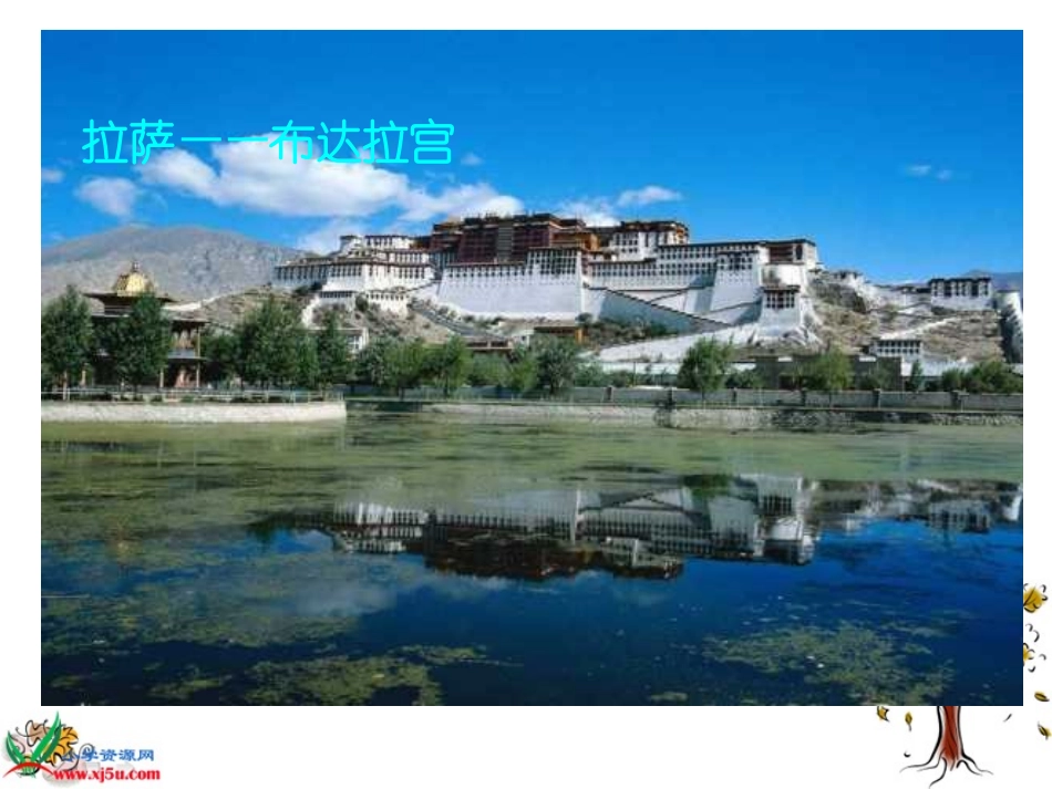 《把铁路修到拉萨去》PPT课件_第2页