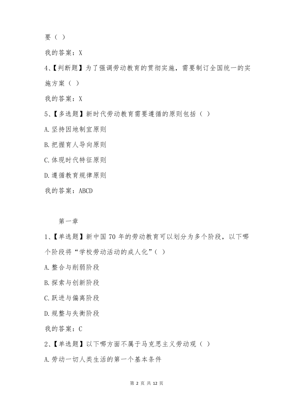 劳动教育常熟理工学院智慧树知到章节答案_第2页