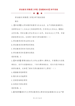 劳动教育常熟理工学院智慧树知到章节答案