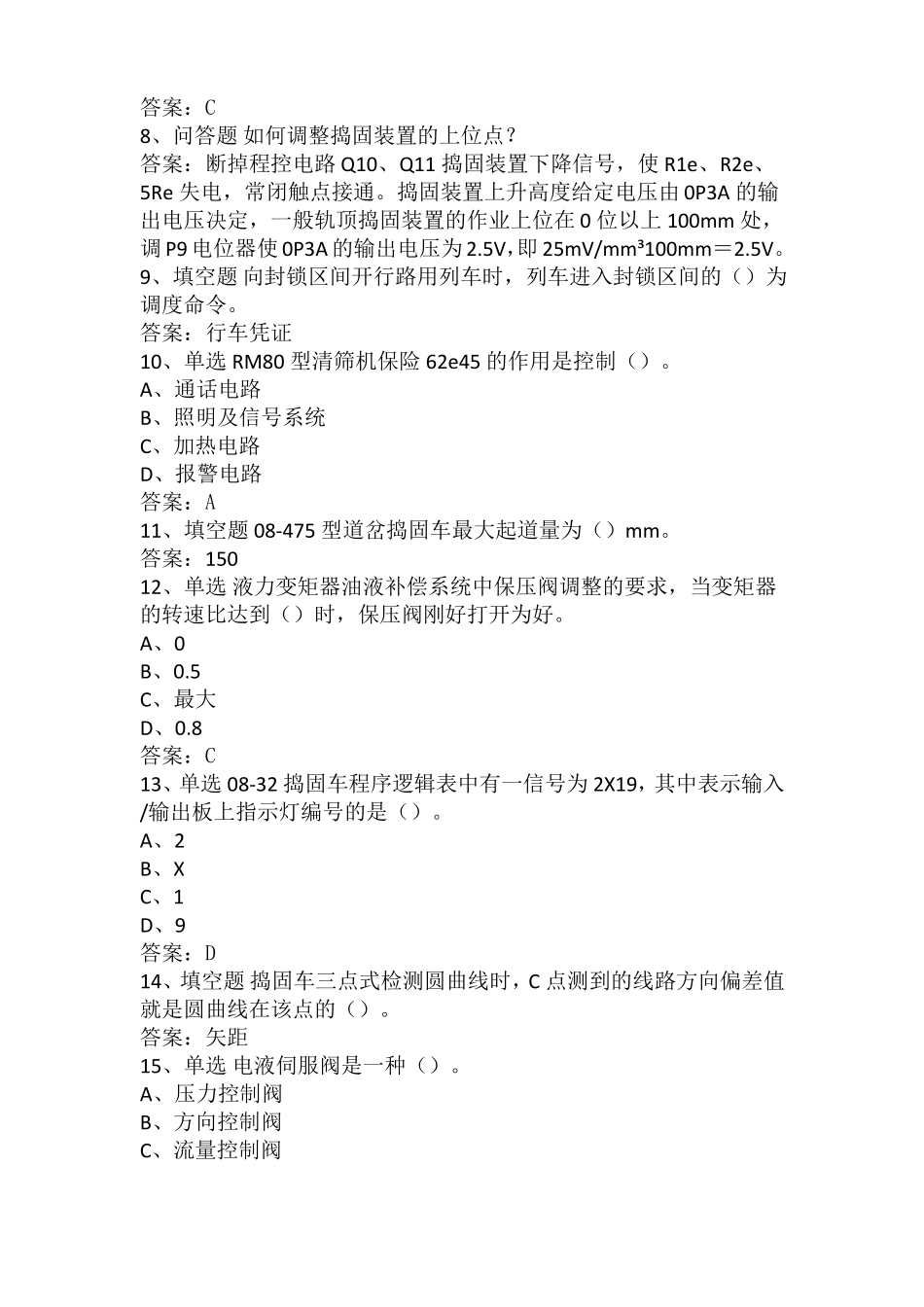 大型线路机械司机高级考试真题及答案_第2页