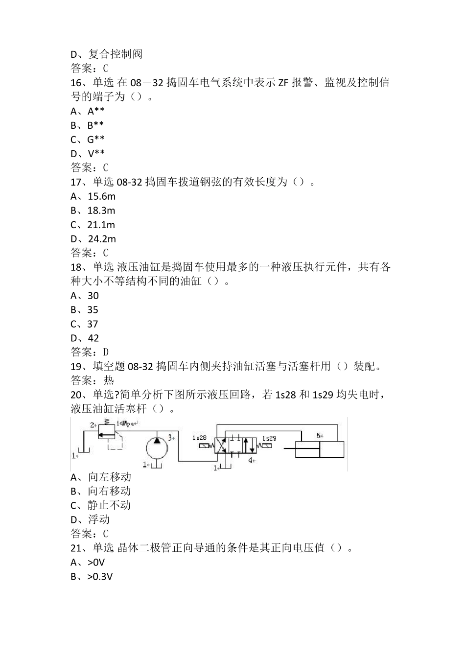 大型线路机械司机高级考试真题及答案_第3页