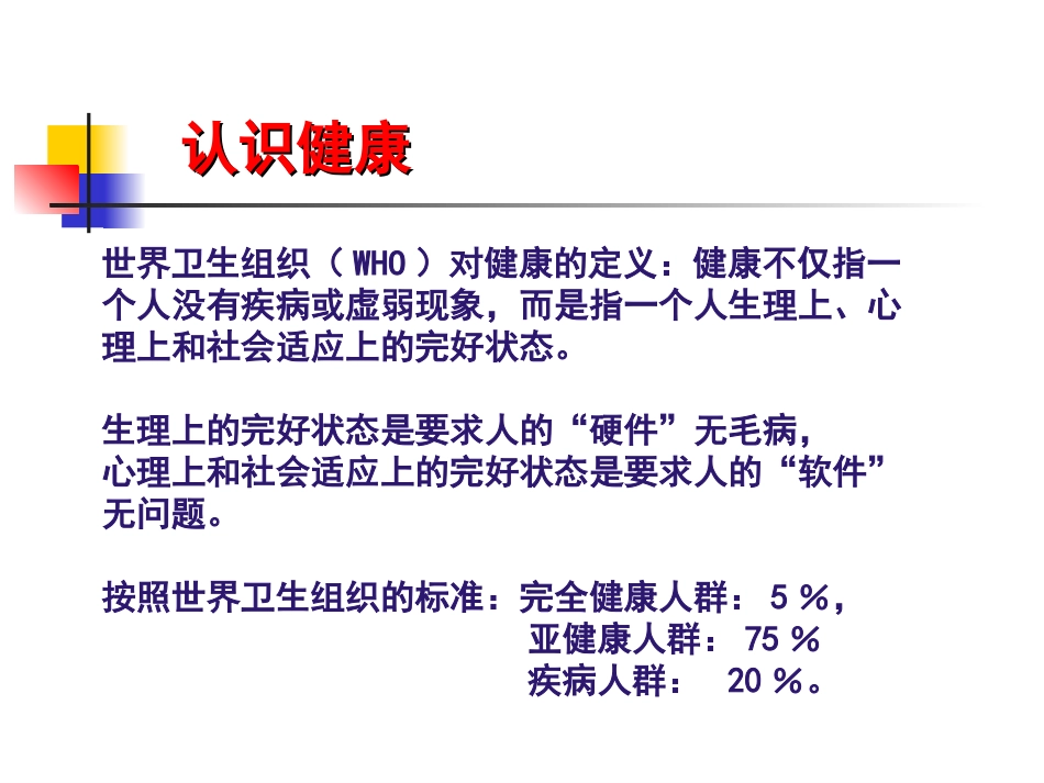 健康与七大营养素_第3页