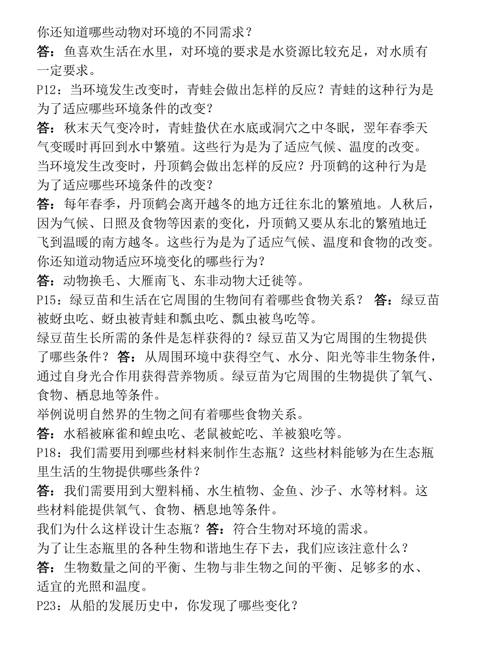 2022春教科版科学五年级下册全册课本中研讨问题参考答案_第2页