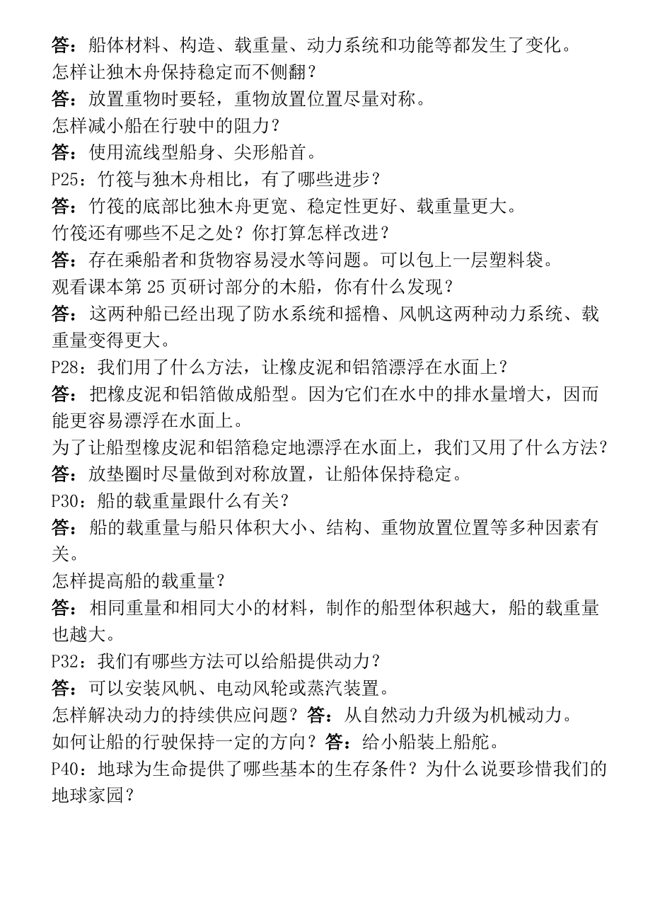 2022春教科版科学五年级下册全册课本中研讨问题参考答案_第3页