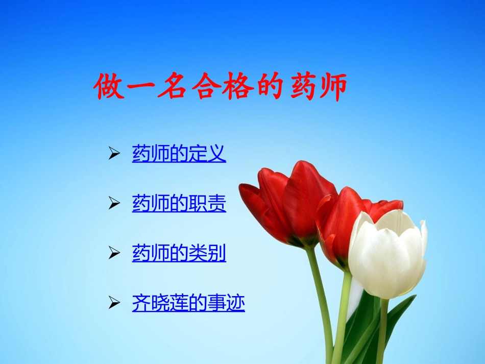 做一名合格的药师_第3页