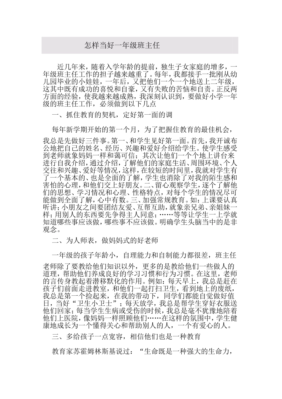 怎样当好一年级班主任_第1页