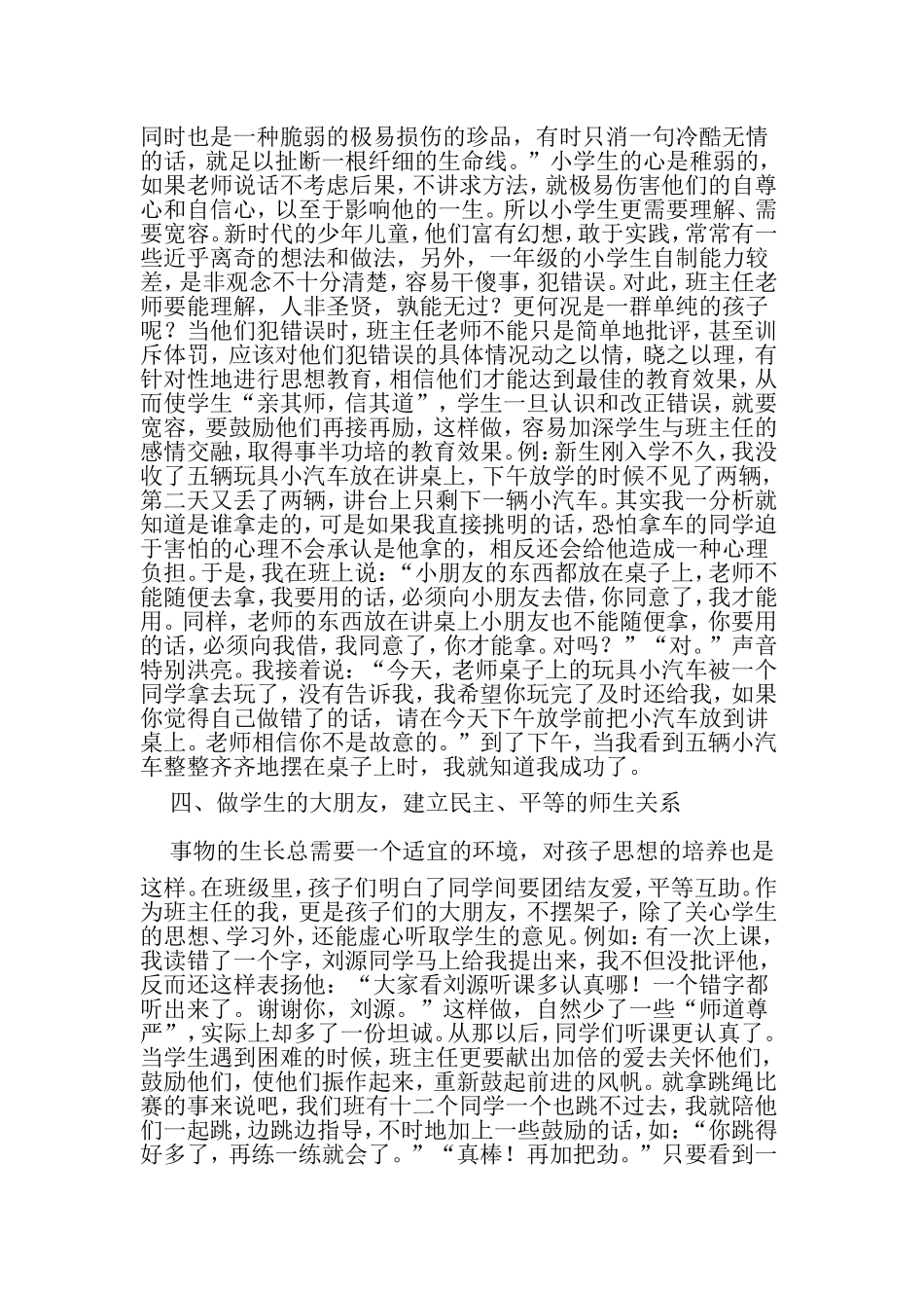 怎样当好一年级班主任_第2页