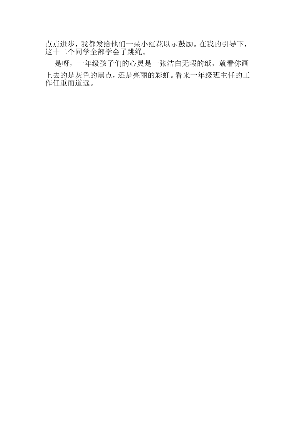 怎样当好一年级班主任_第3页