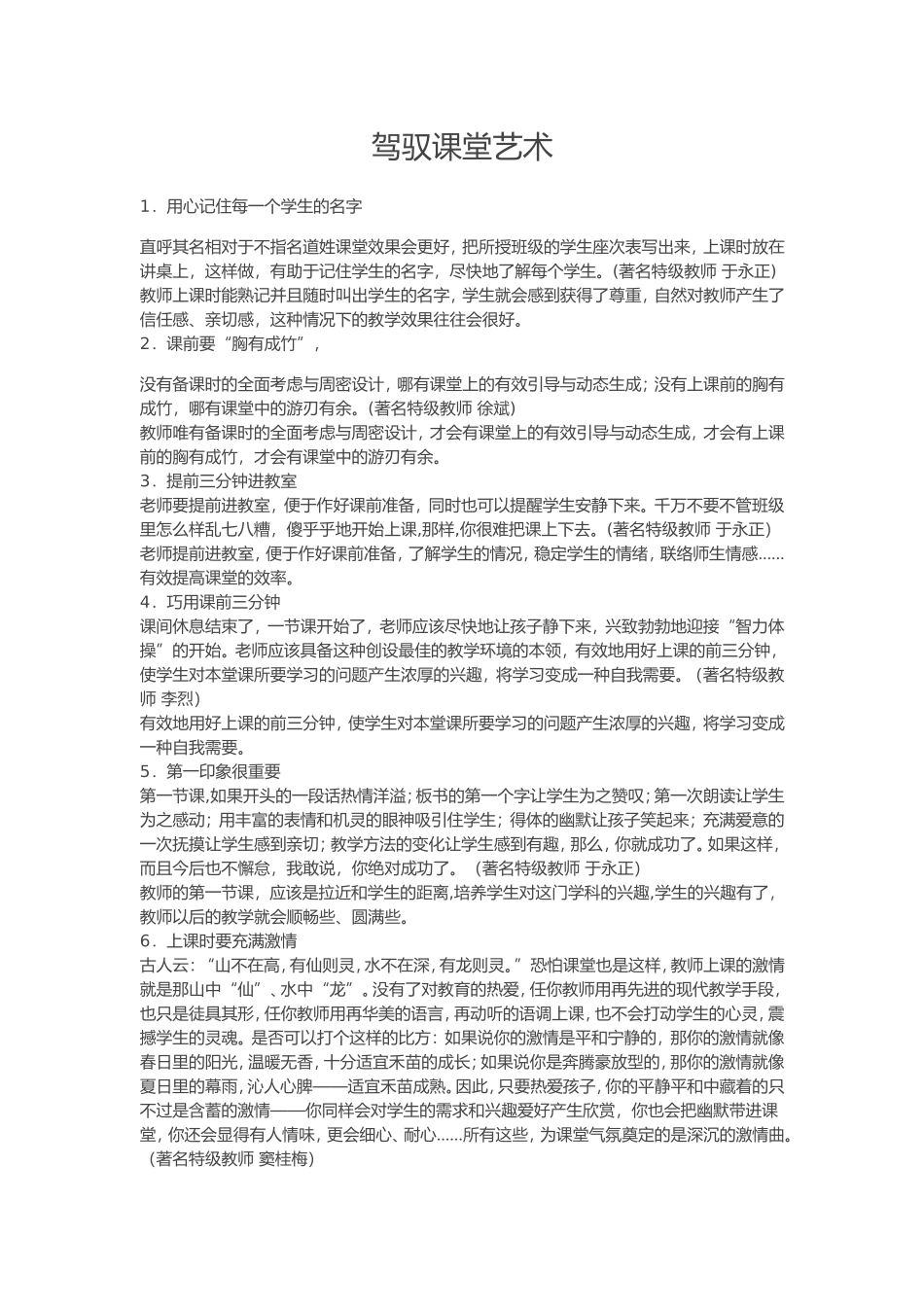 驾驭课堂艺术_第1页