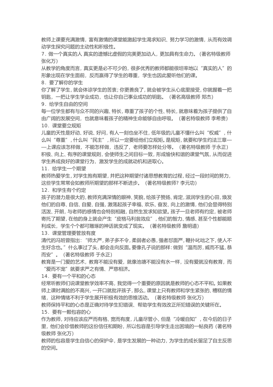 驾驭课堂艺术_第2页