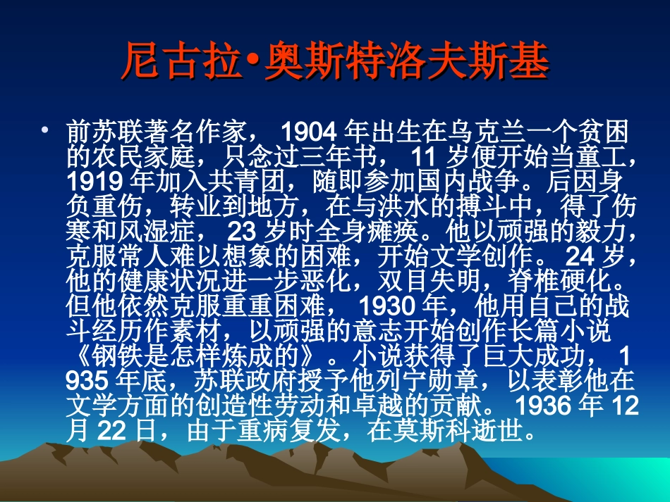 钢铁是怎样炼成的_第3页