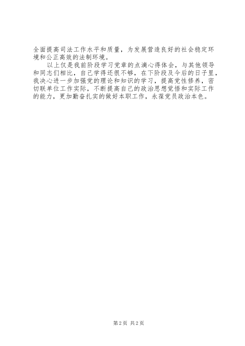 社区党员“两学一做”心得体会_第2页