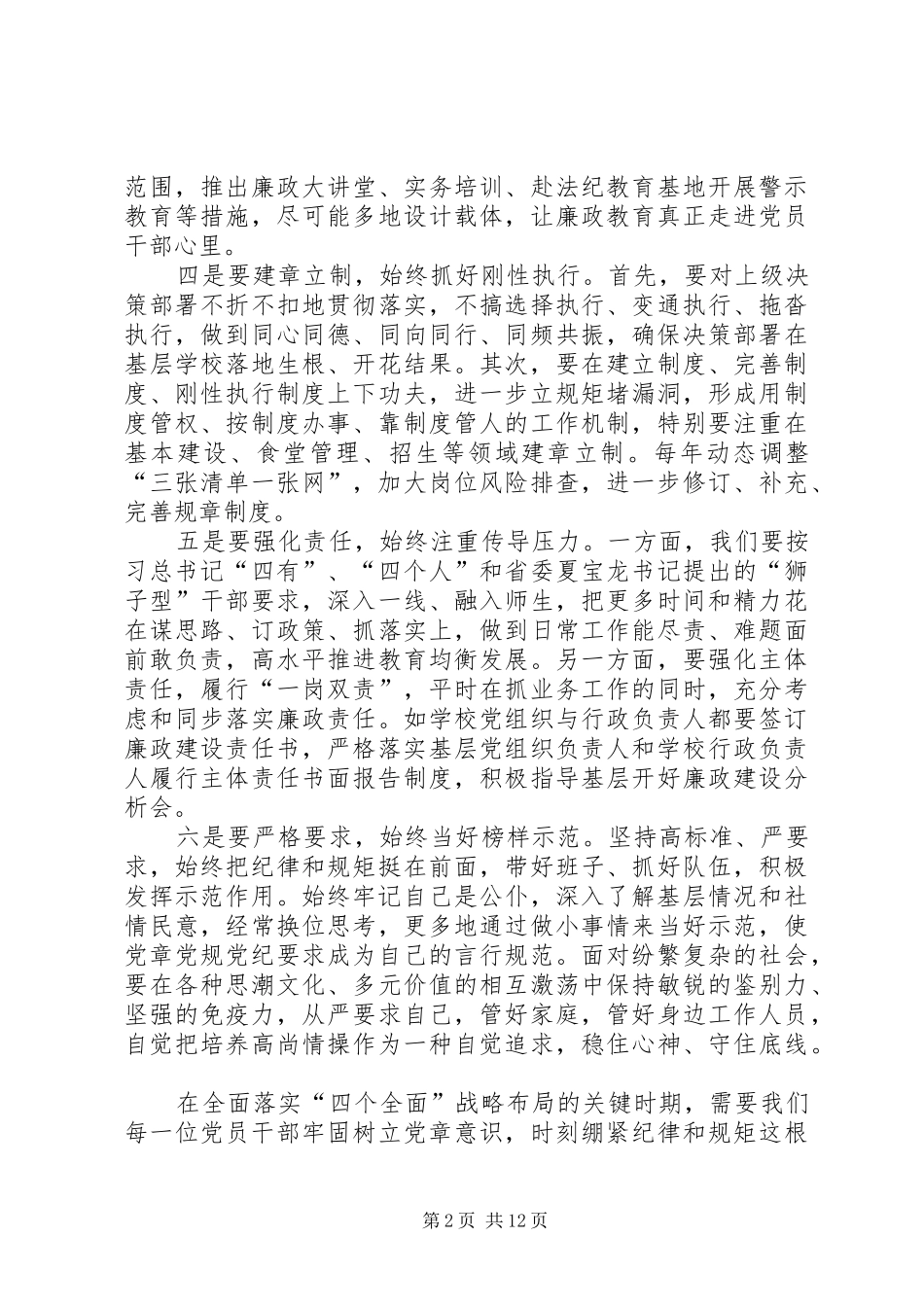 六篇精品两学一做学习心得体会_第2页