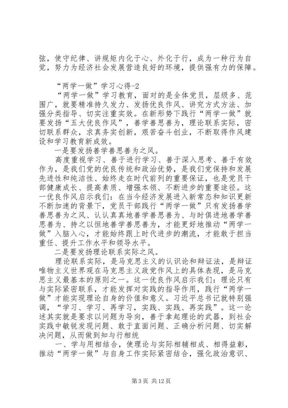 六篇精品两学一做学习心得体会_第3页
