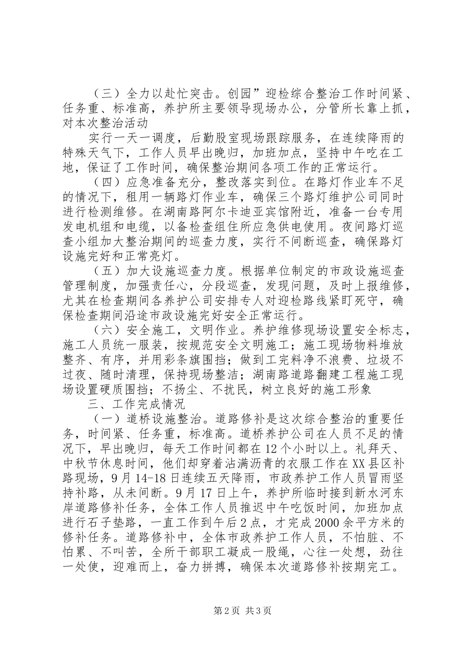 学校迎检反思体会_第2页