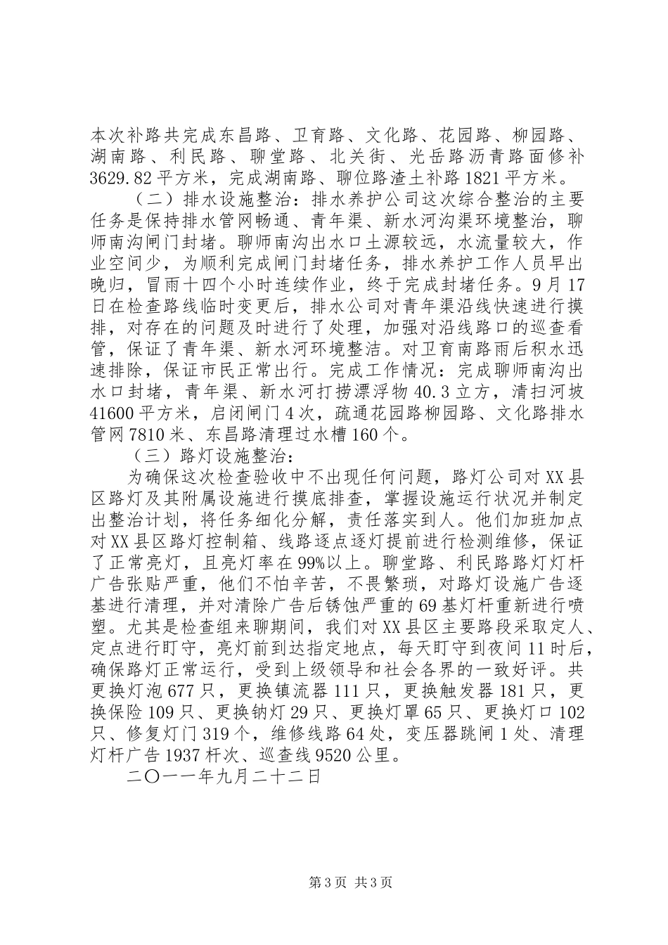 学校迎检反思体会_第3页