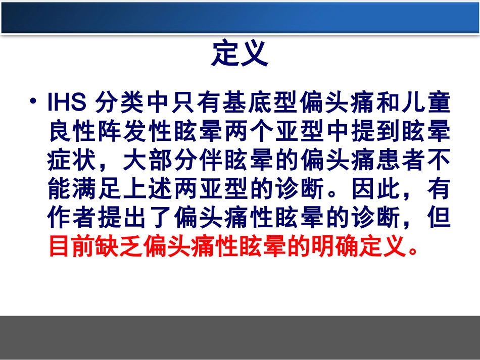 偏头痛性眩晕概要_第3页