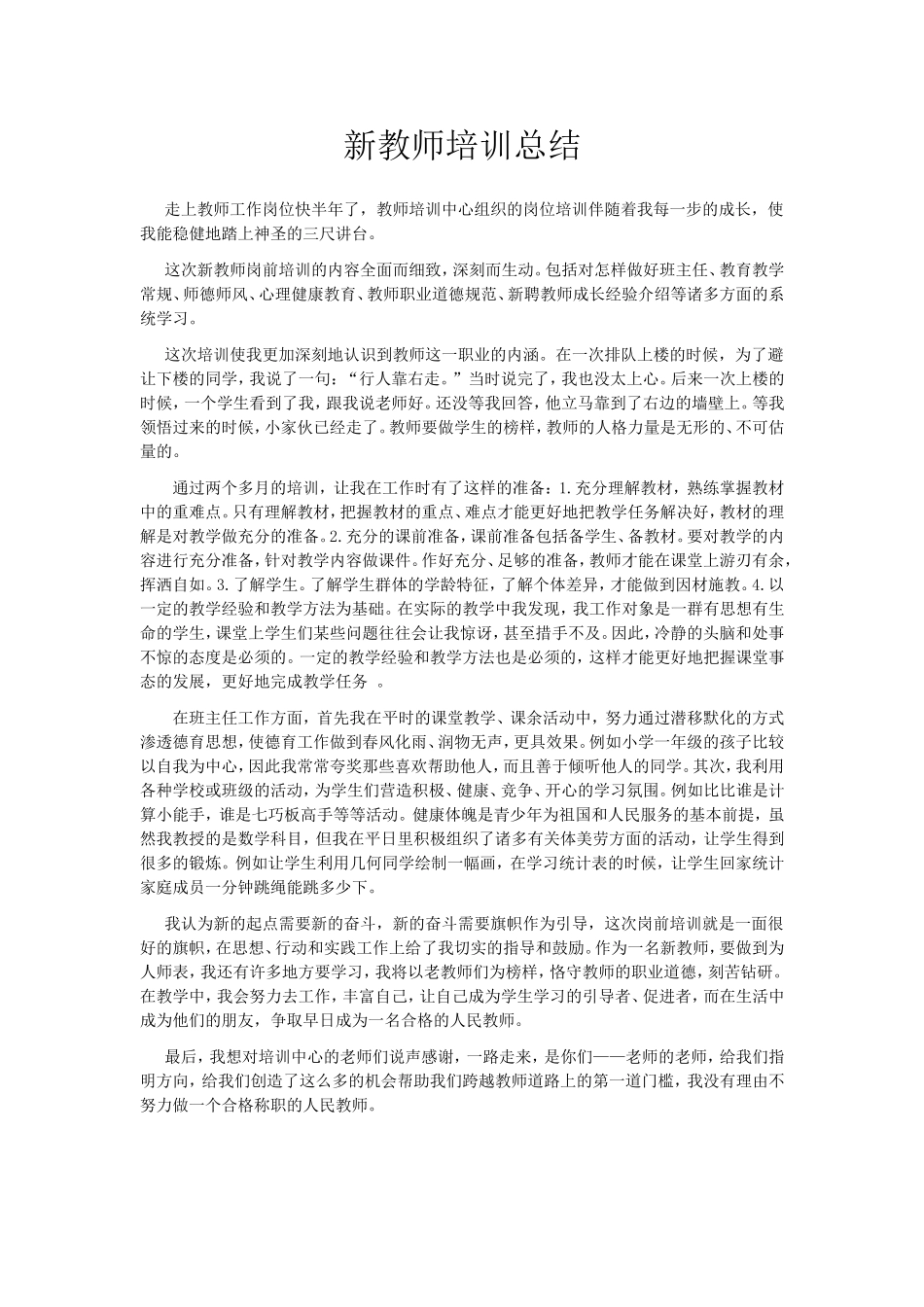 新教师培训总结_第1页