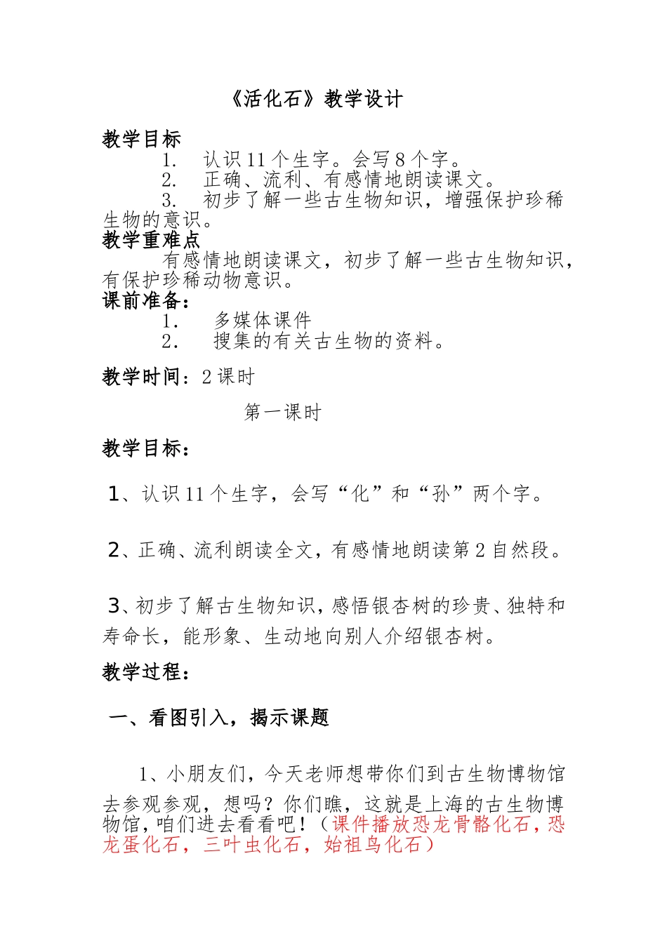 《活化石》教学设计_第1页