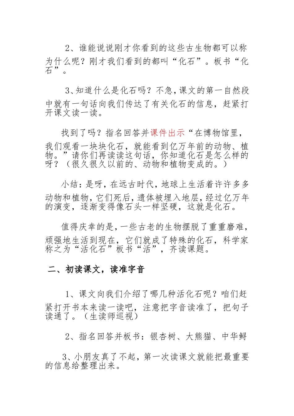 《活化石》教学设计_第2页