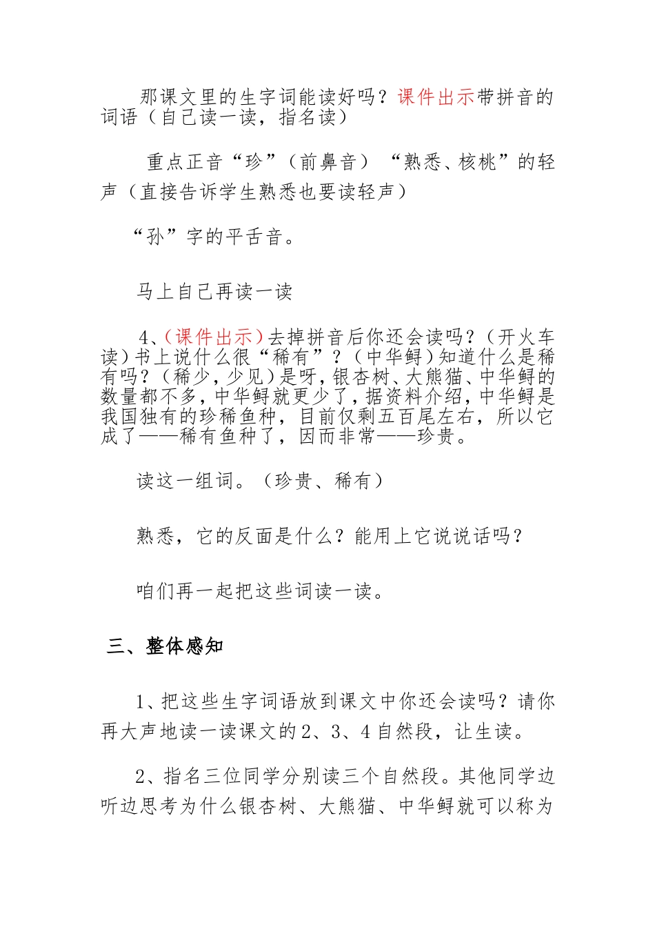 《活化石》教学设计_第3页