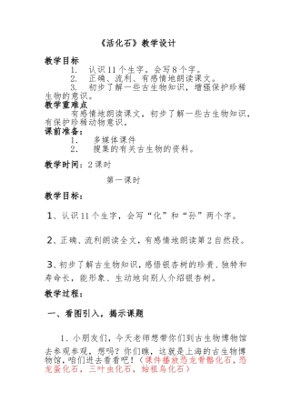 《活化石》教学设计