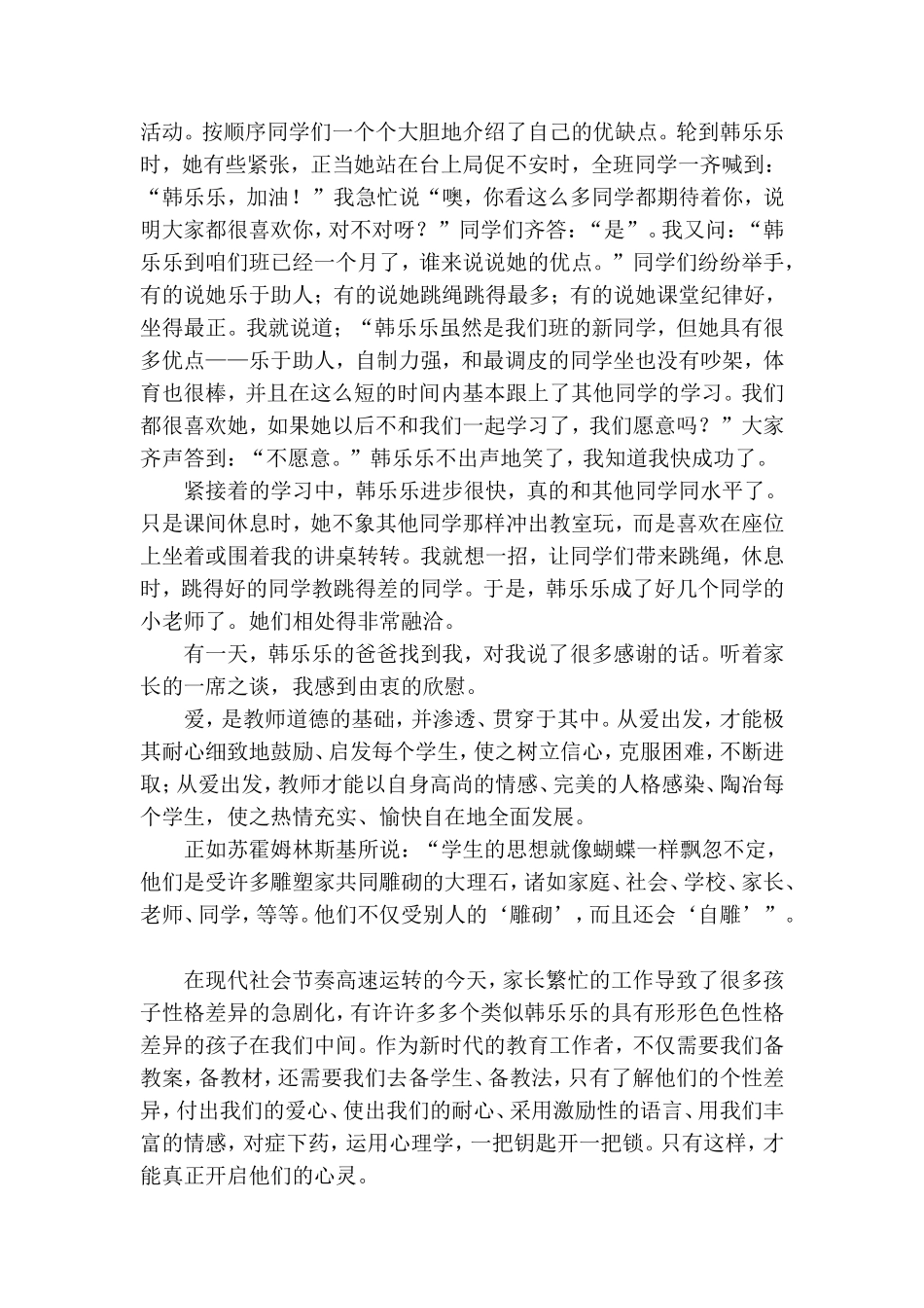 用爱开启心灵之门——_第2页