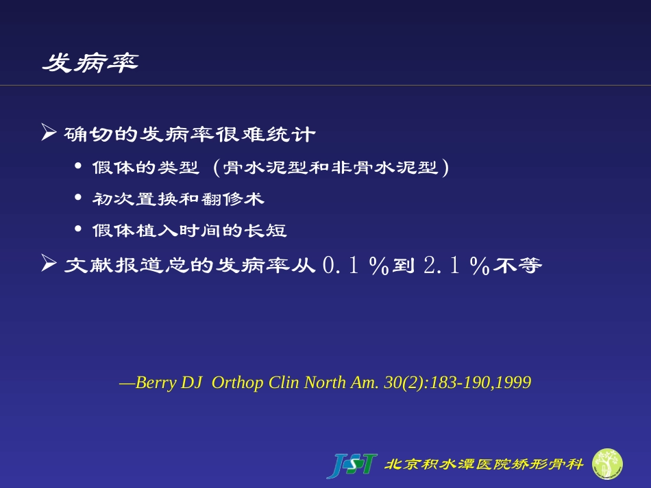 假体周围骨折(中文)_第3页