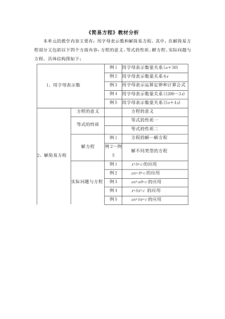 简易方程教材分析（人教）