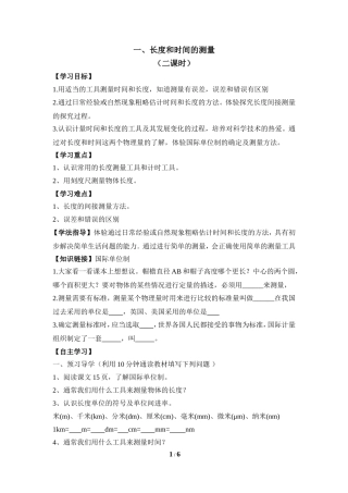 《长度和时间的测量》学案2