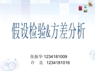 假设检验&方差分析