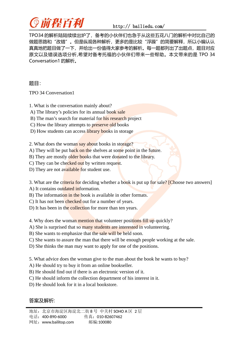 值得参考的TPO34听力conversation1详细解析_第1页