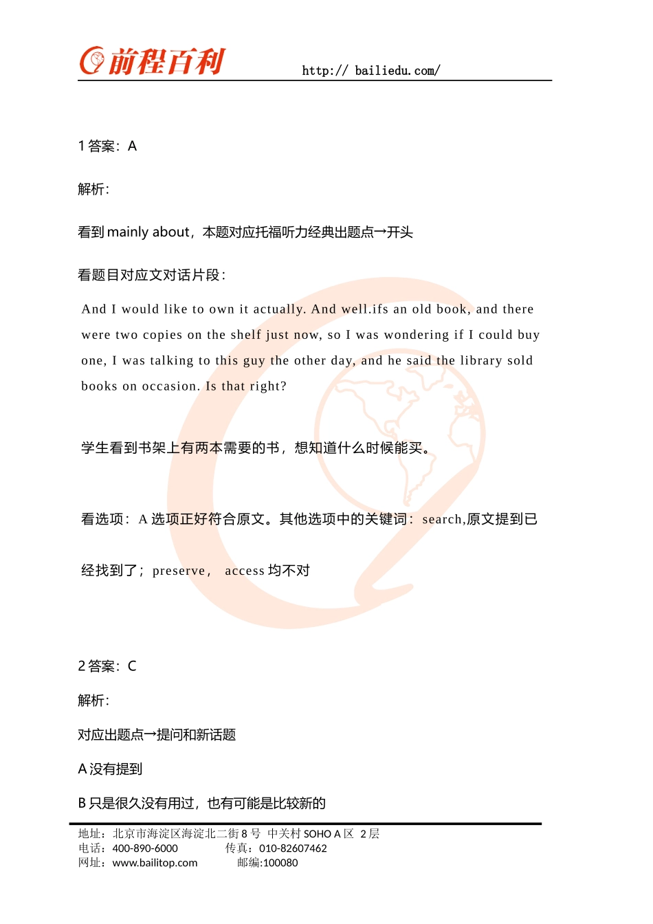 值得参考的TPO34听力conversation1详细解析_第2页