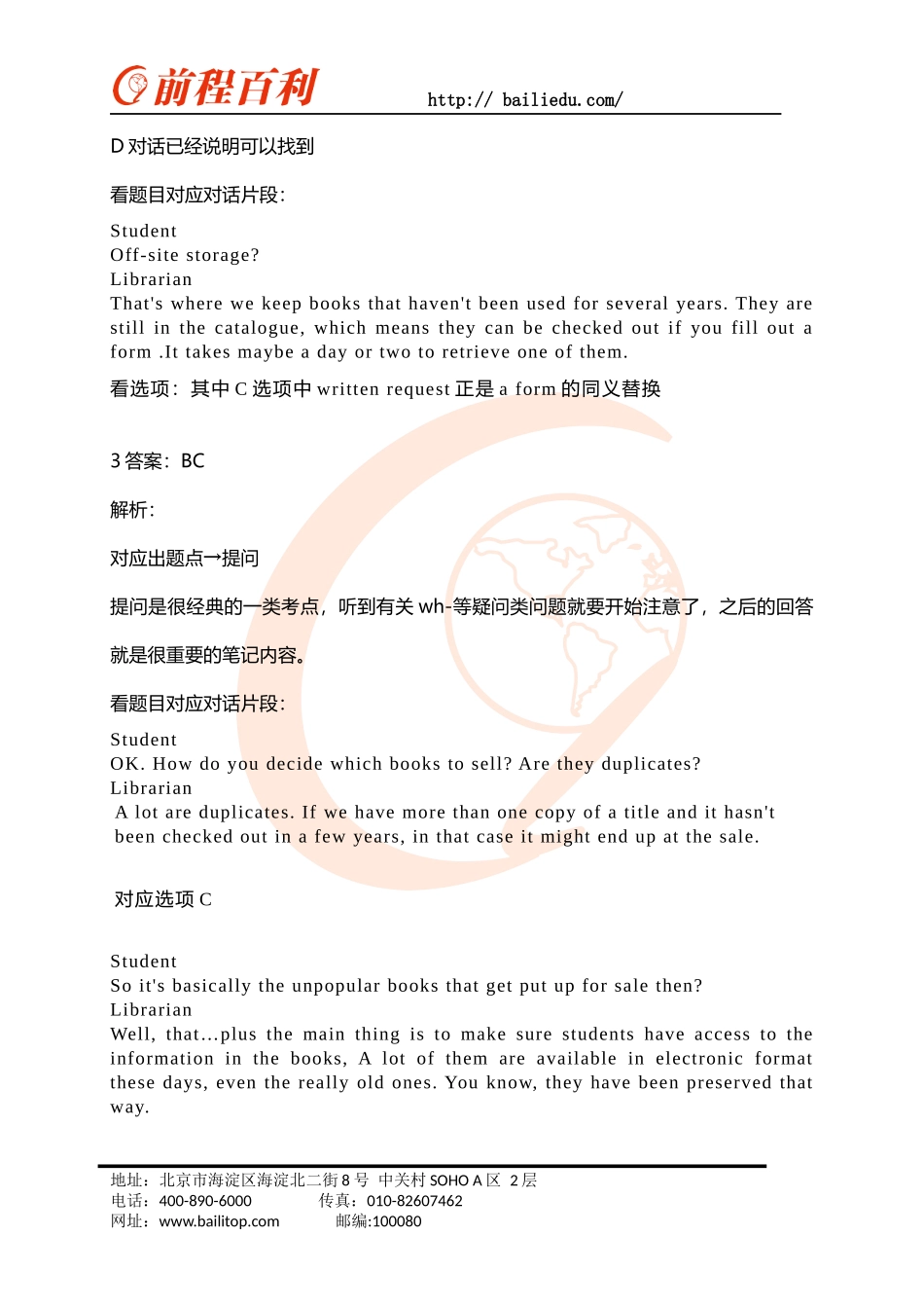 值得参考的TPO34听力conversation1详细解析_第3页