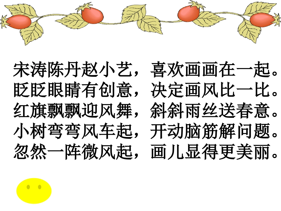 《画风》课件_第2页
