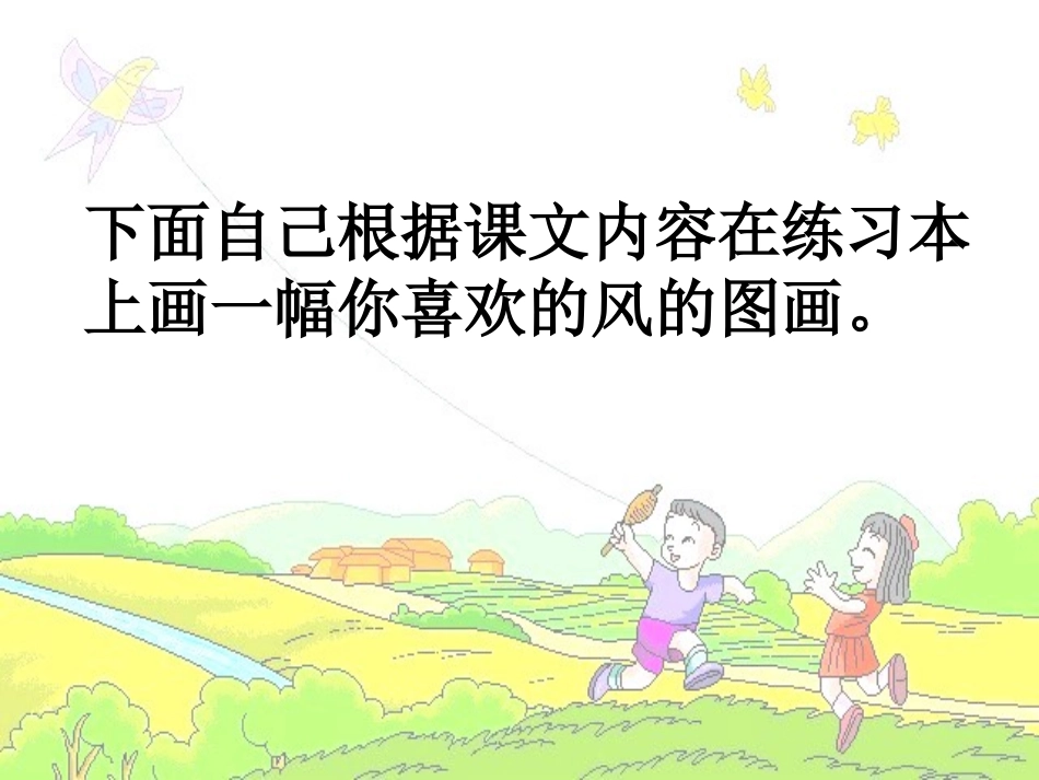 《画风》课件_第3页