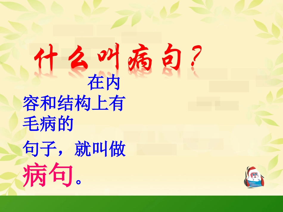 修改病句病段复习修改_第2页