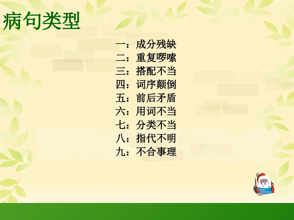 修改病句病段复习修改_第3页