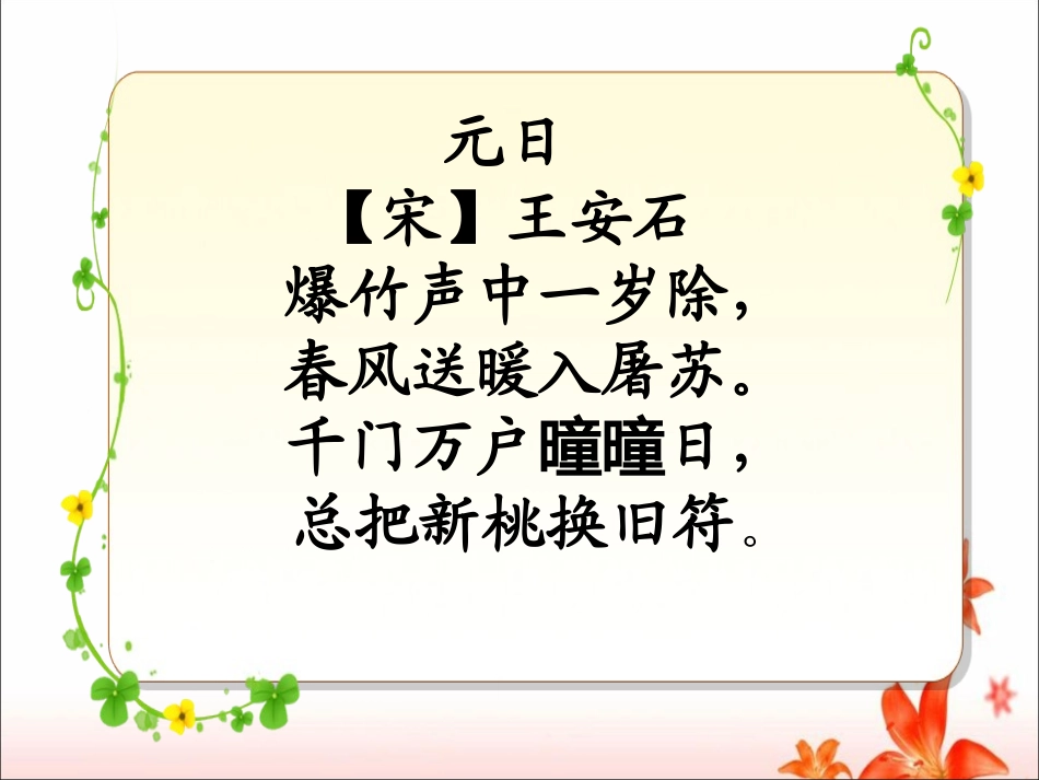 《回顾__拓展二》教学课件2_第2页