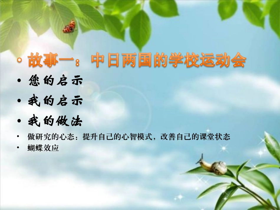 牵着蜗牛去散步_第2页