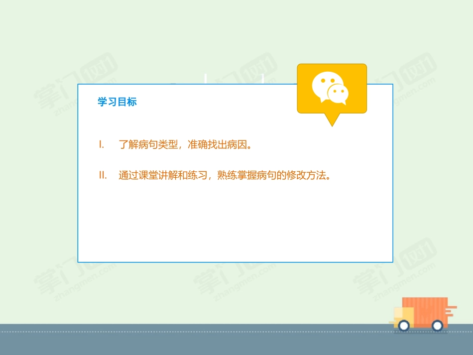 修改病句——成分残缺_第2页